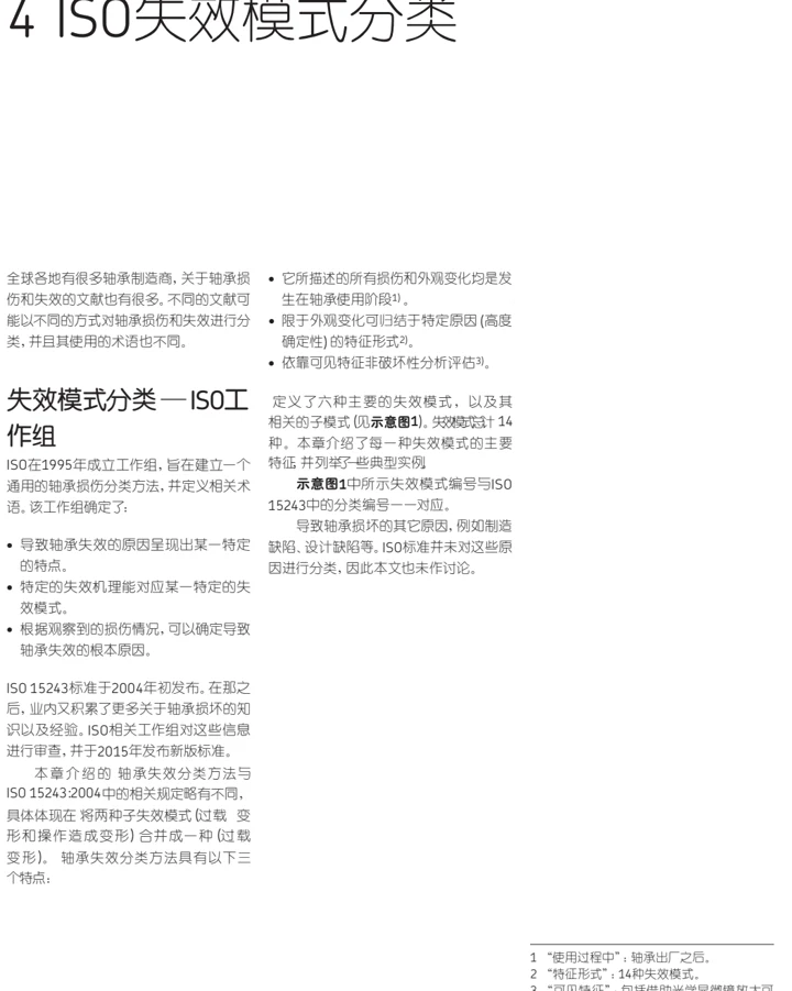 六类失效模式与分类边界图示