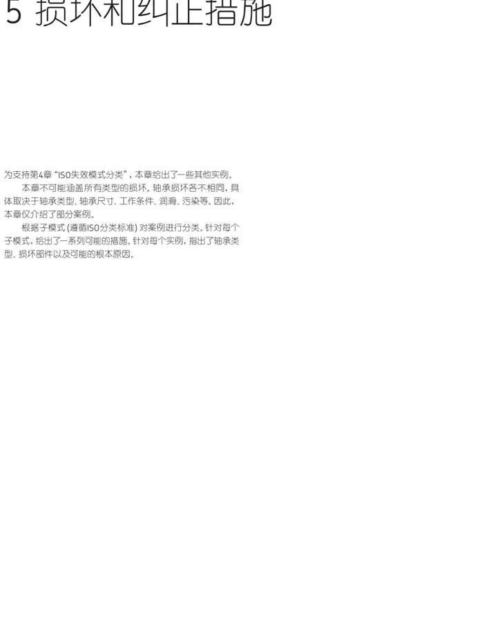 损伤图谱与纠正措施概览图示