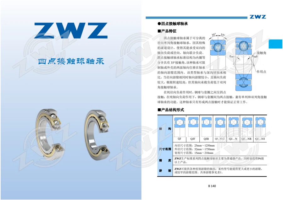 2025 中文综合样册 · 141
