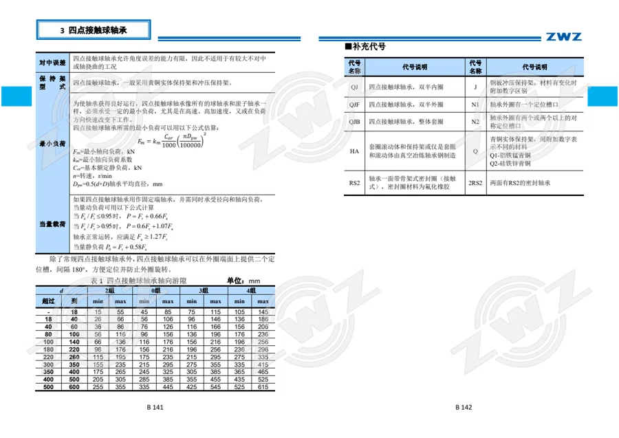 2025 中文综合样册 · 142