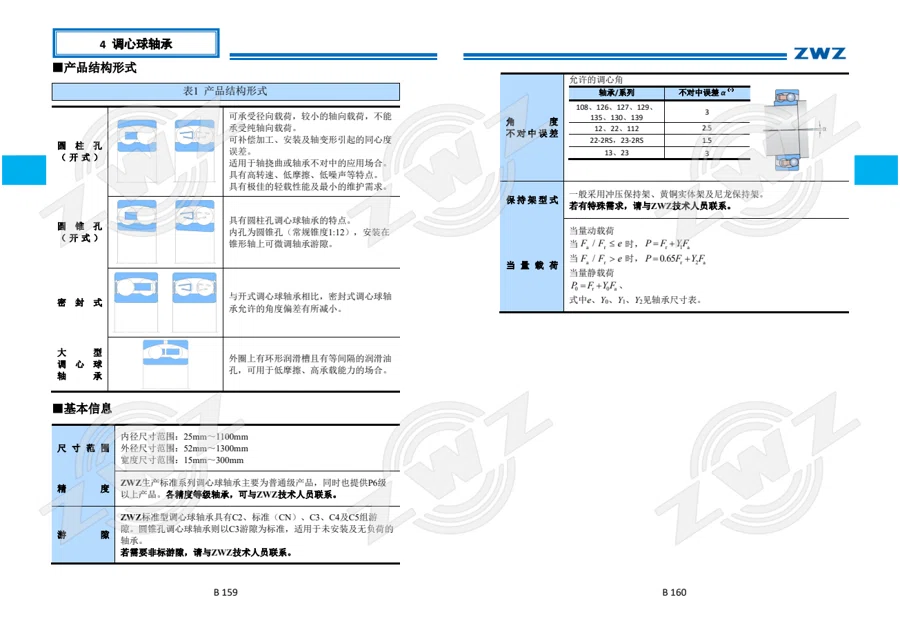 2025 中文综合样册 · 151