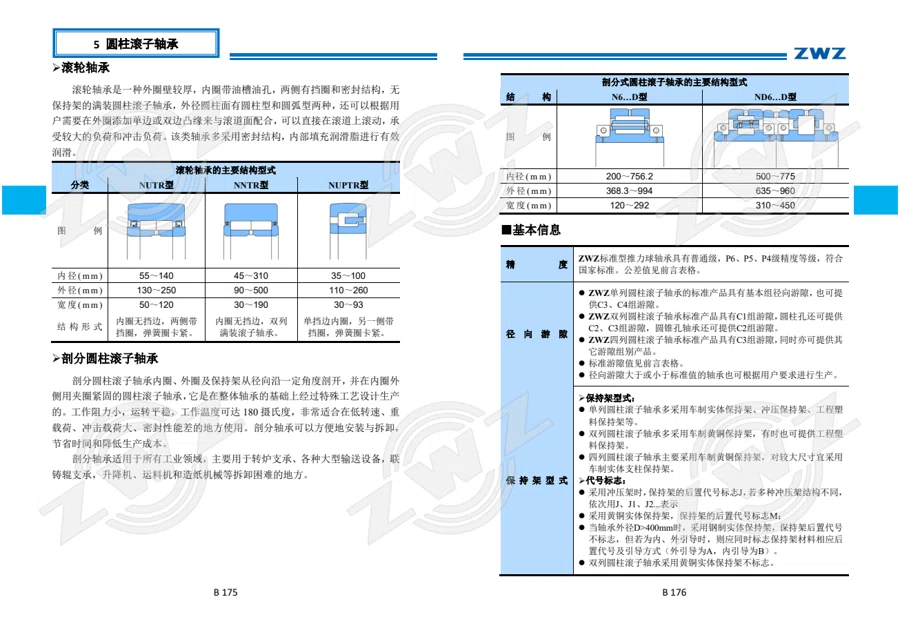 2025 中文综合样册 · 159