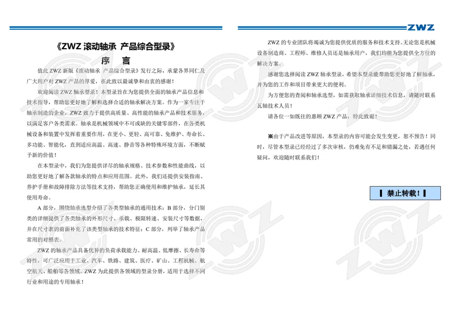 2025 中文综合样册 · 2