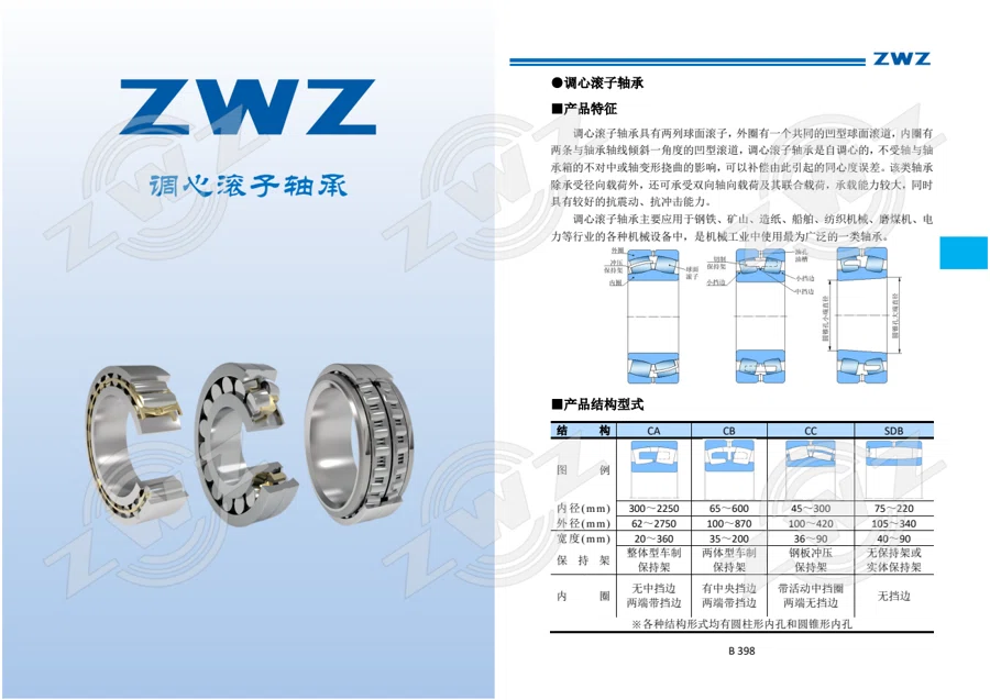 2025 中文综合样册 · 270