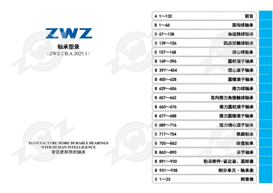 2025 中文综合样册 · 3