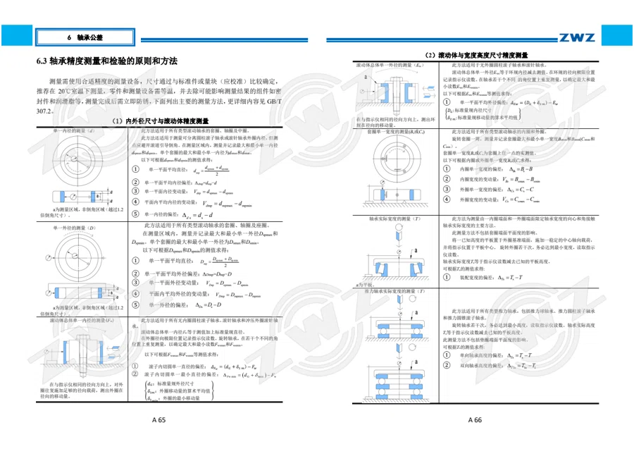 2025 中文综合样册 · 38