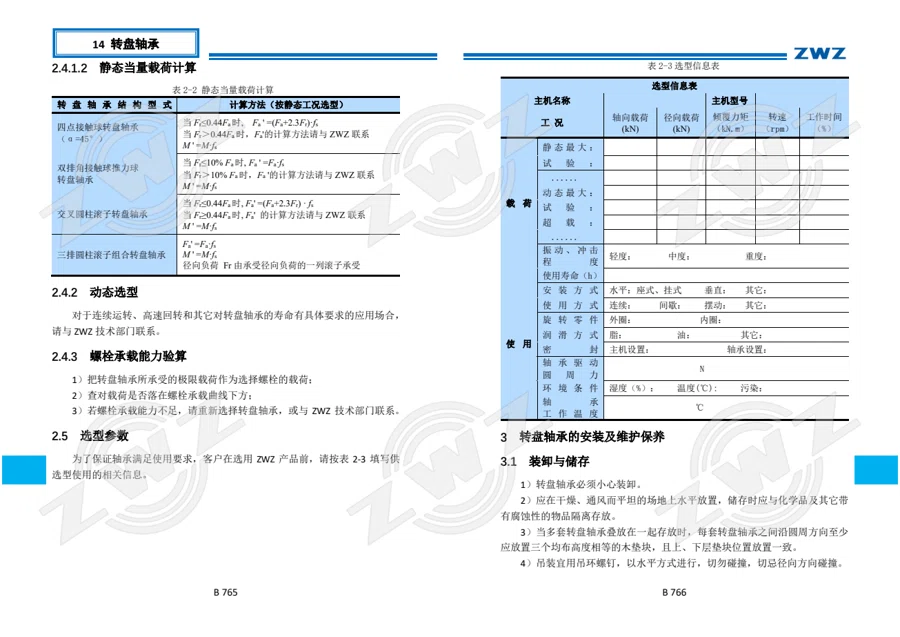 2025 中文综合样册 · 454