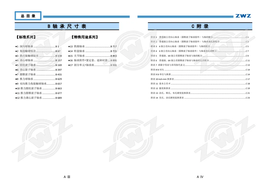 2025 中文综合样册 · 5
