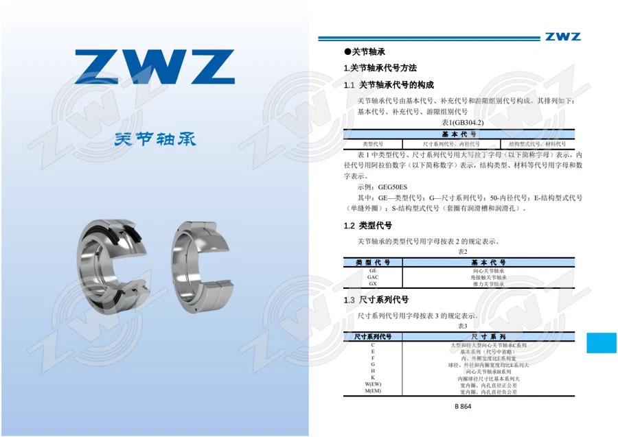 2025 中文综合样册 · 503
