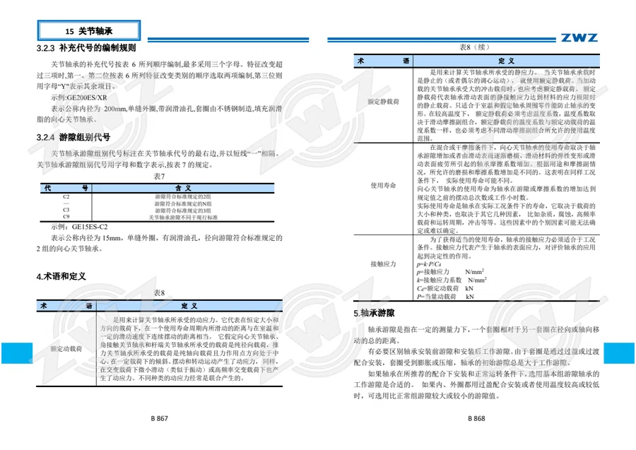 2025 中文综合样册 · 505